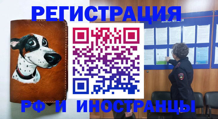 временная регистрация законно в Янауле