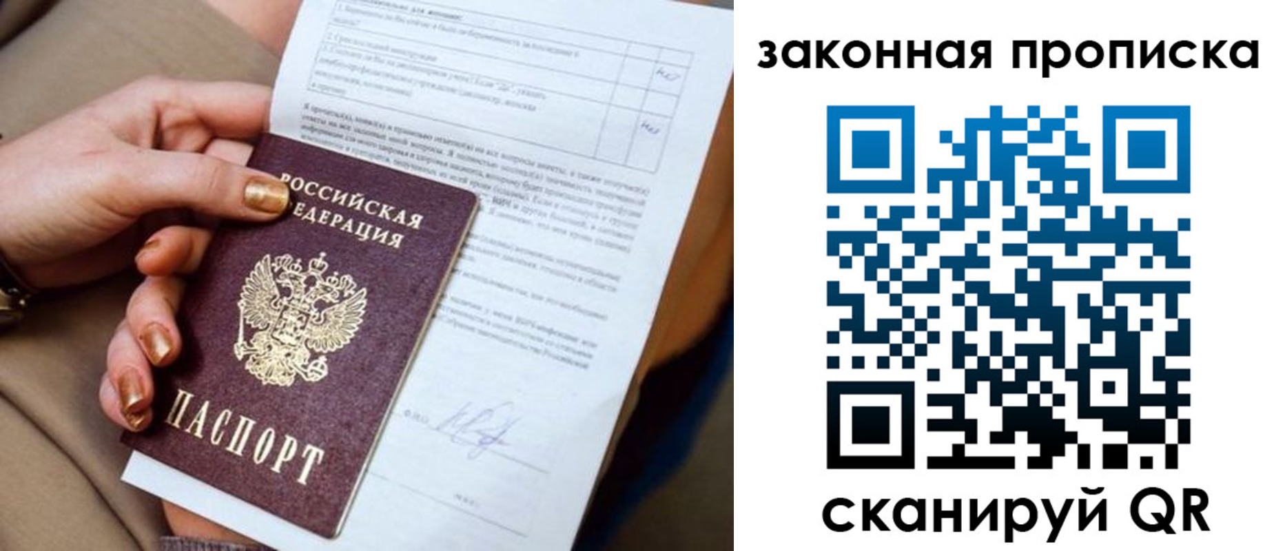 прописка ребенка в Янауле