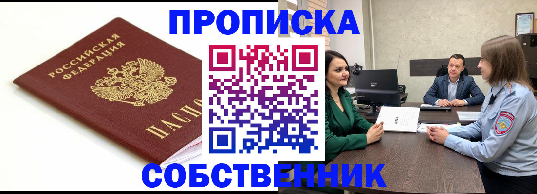 прописка поиск в Янауле