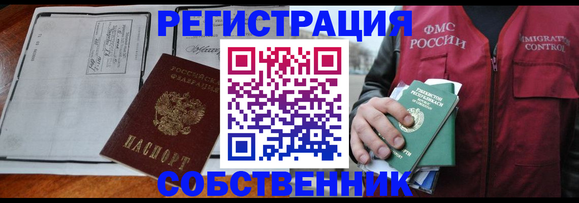 прописка регистрация в Янауле