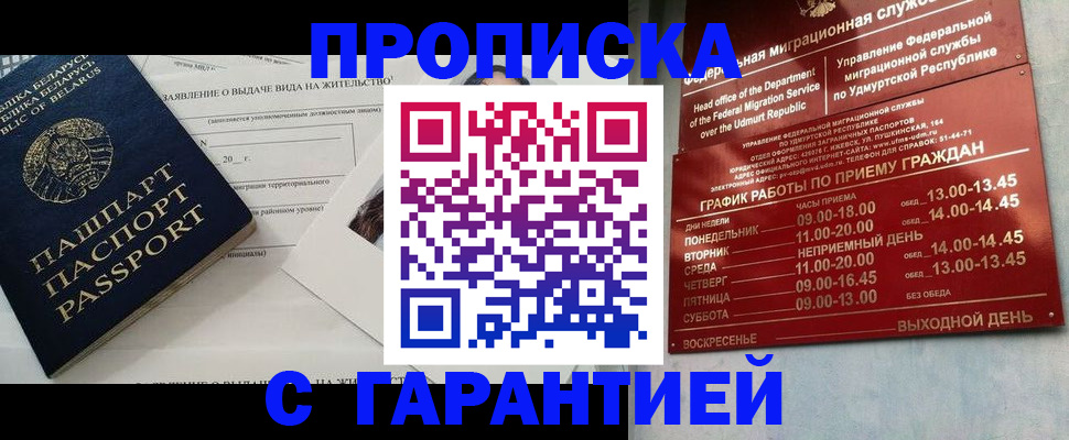 временная регистрация для всех в Янауле