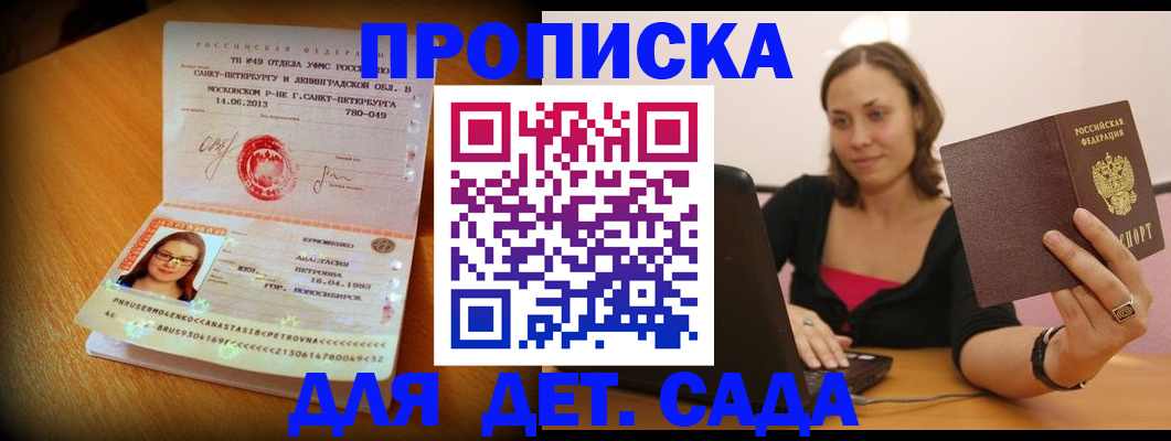 прописка ребенка в Янауле