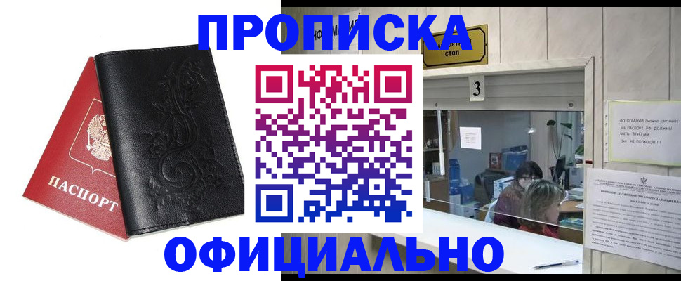 прописка от собственника в Янауле