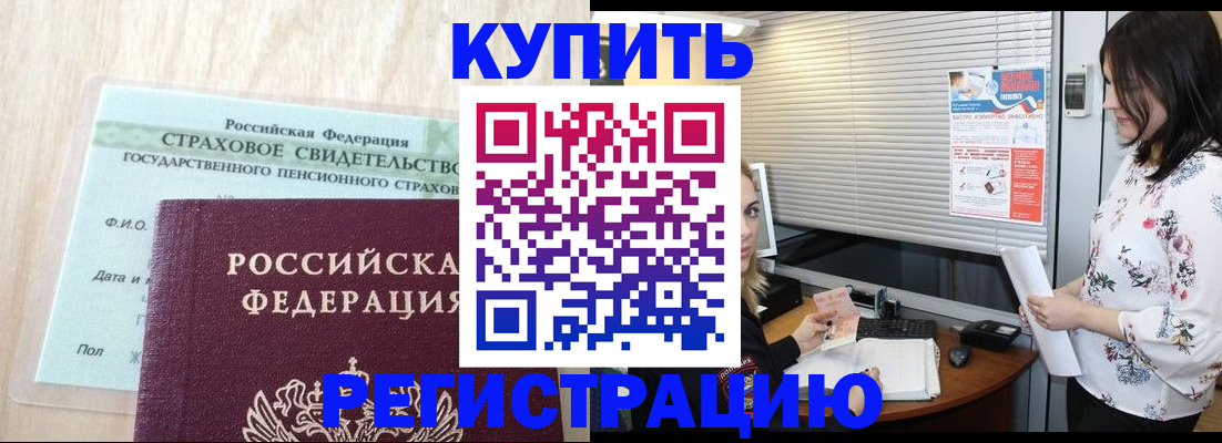 временная регистрация для школы в Янауле