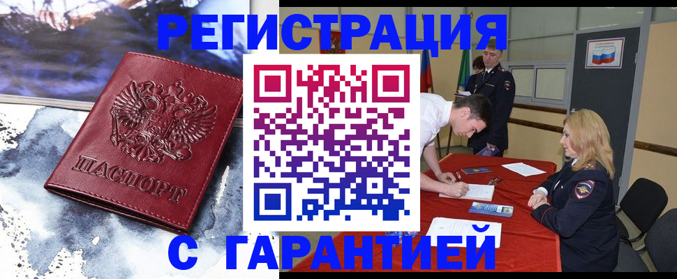 временная регистрация гарантия в Янауле